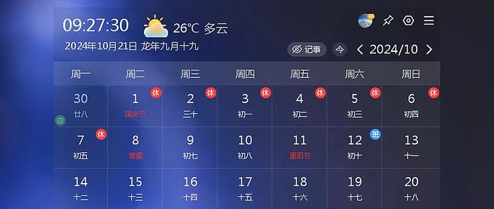 怎样让日历显示在桌面