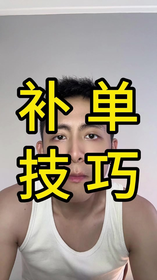 补单平台