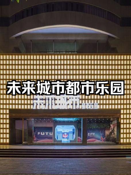 未来城市都市乐园