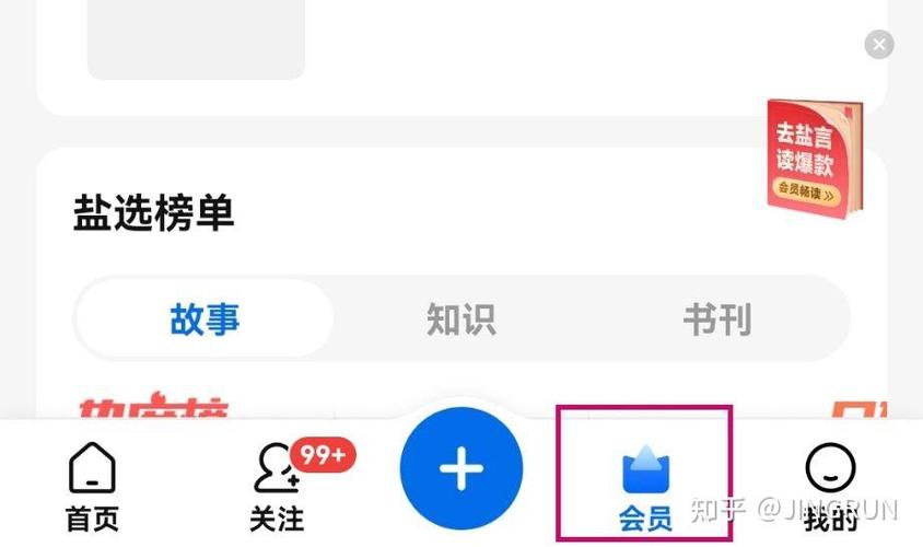 知乎会员哪里取消自动续费