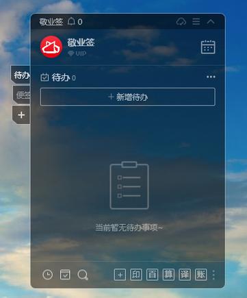 敬业签APP