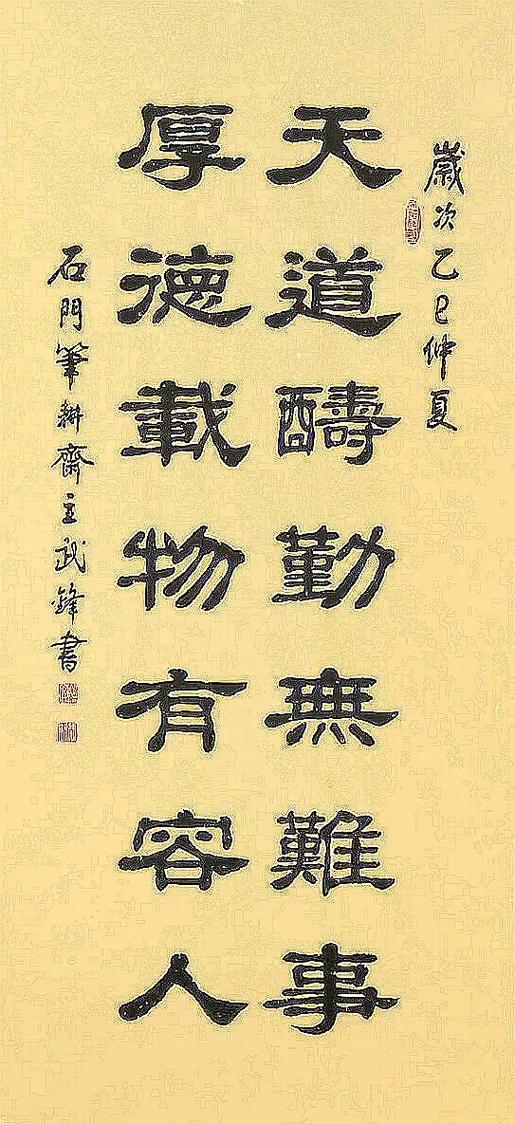 隶书