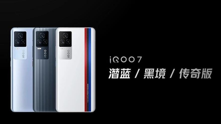 iqoo7参数详细参数