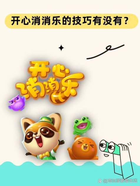 开心消消乐有几关