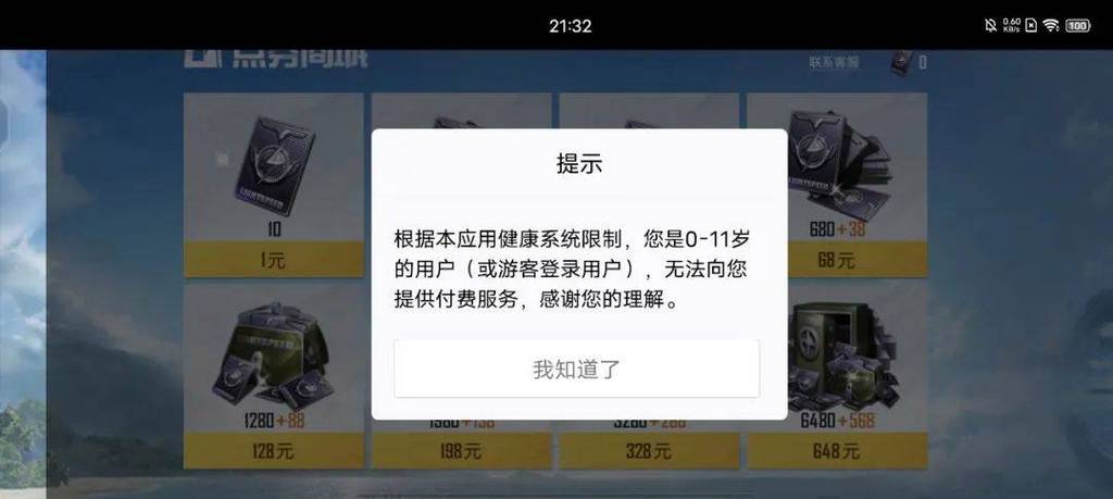 游戏的实名认证有风险吗