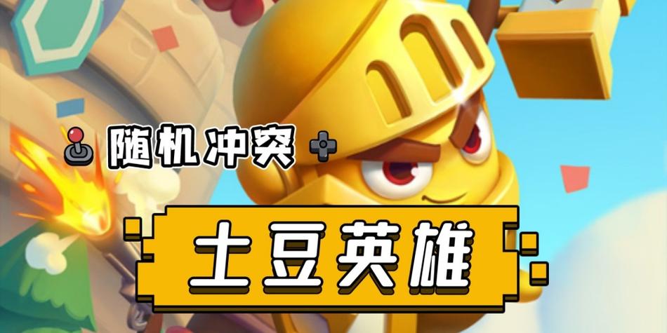 FF作弊修改器土豆英雄