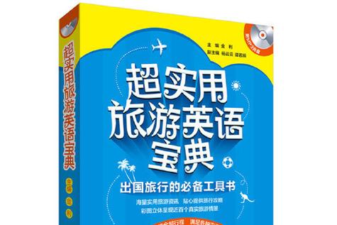 大学旅游英语教程答案