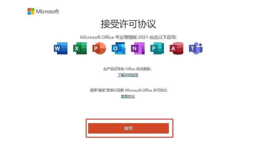 office 2021激活工具