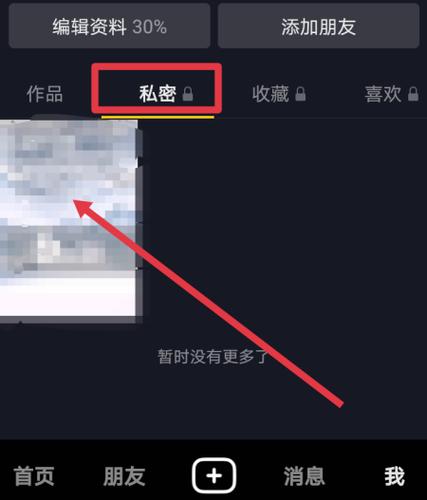 抖音怎么取消密友关系