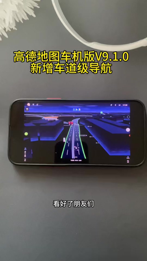 2026高德车机版车道级9.1.0最新版