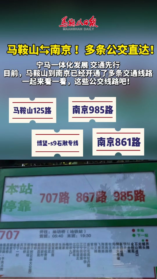 南京去马鞍山最佳方案