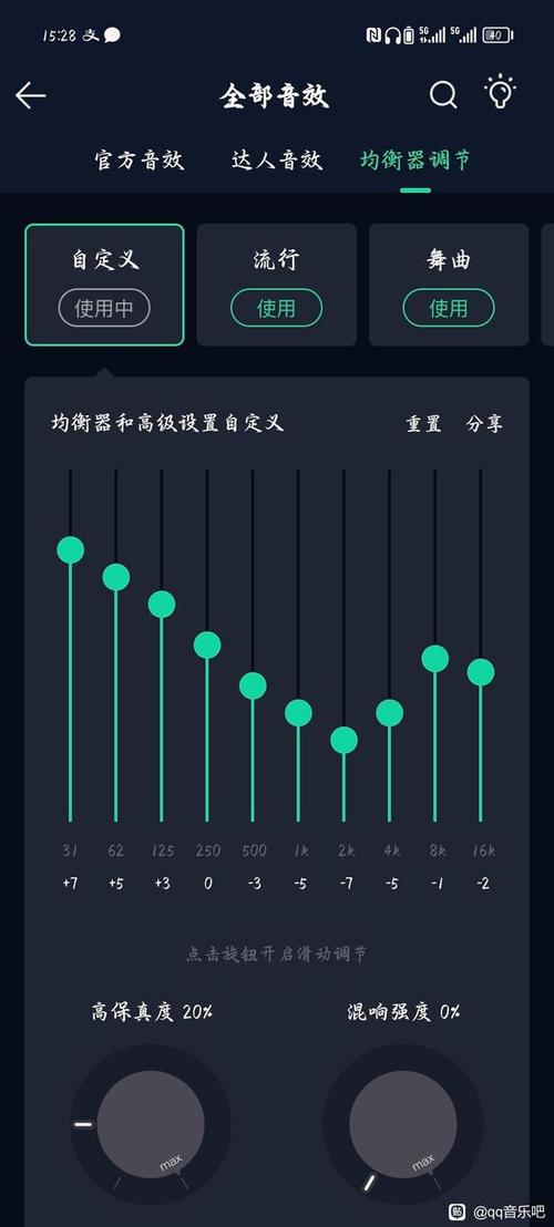 手机QQ音乐怎么调节左右平衡