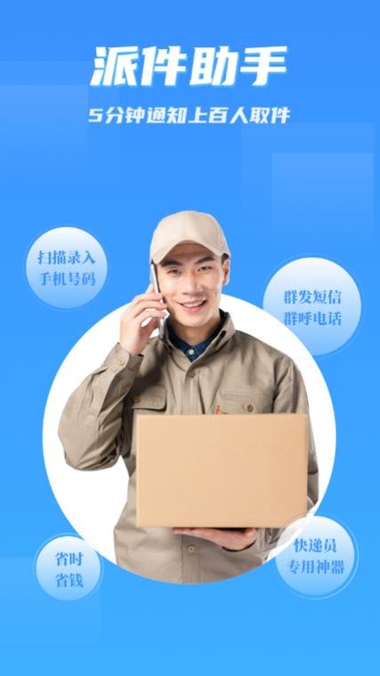 派件助手最新版下载