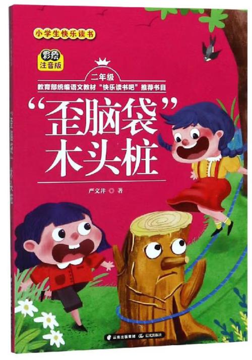 歪脑袋木头桩mp3