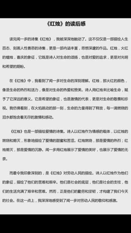 红烛文章内容