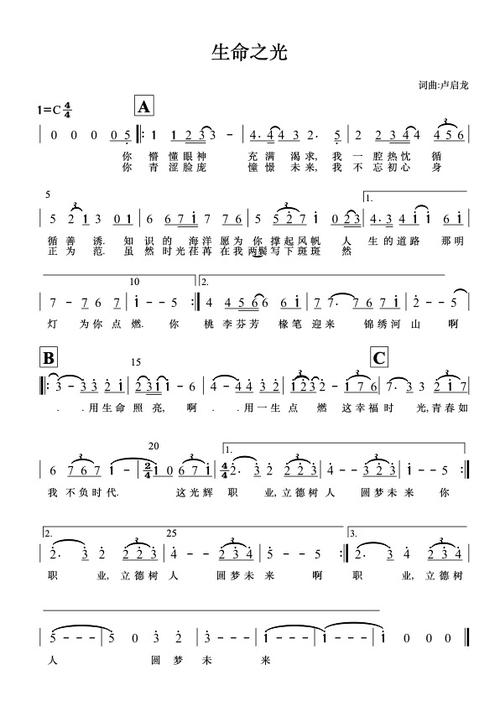 《生命之光》朗诵稿