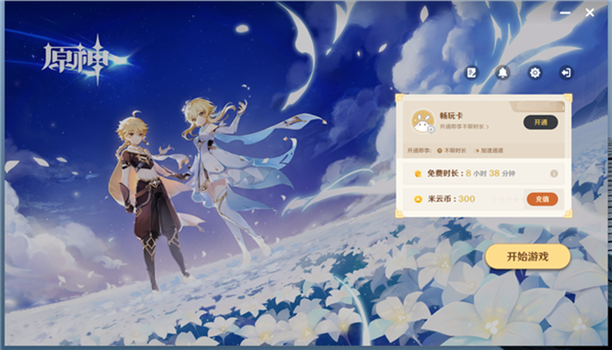 云原神正式版