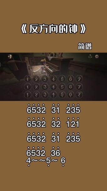 第五人格钢琴
