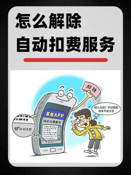 保险费自动扣款,怎么关闭