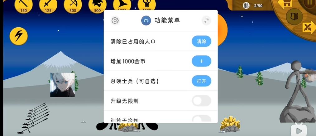 火柴人遗产战争最新版本作弊菜单
