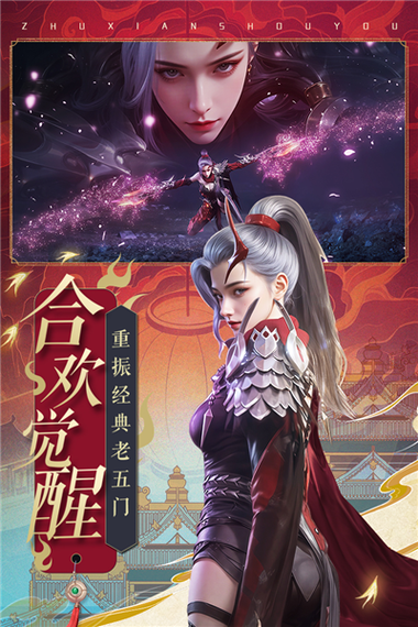 诛仙手游互通版哪儿下载