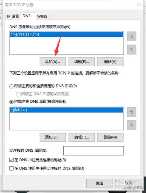 iPhone DNS设置