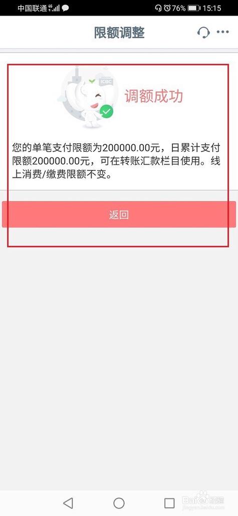 工商银行收款限额多少