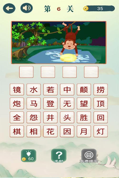 下载成语猜猜猜