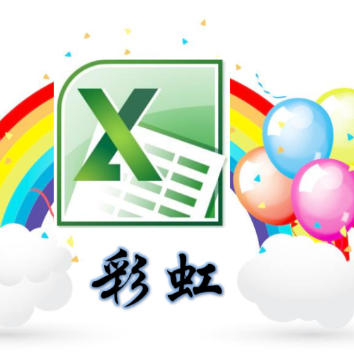 excel负数红色填充