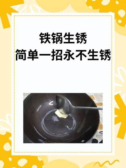 铁锅生锈怎么去除