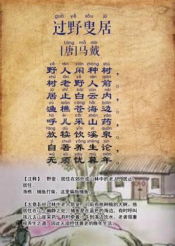 唐诗朗诵