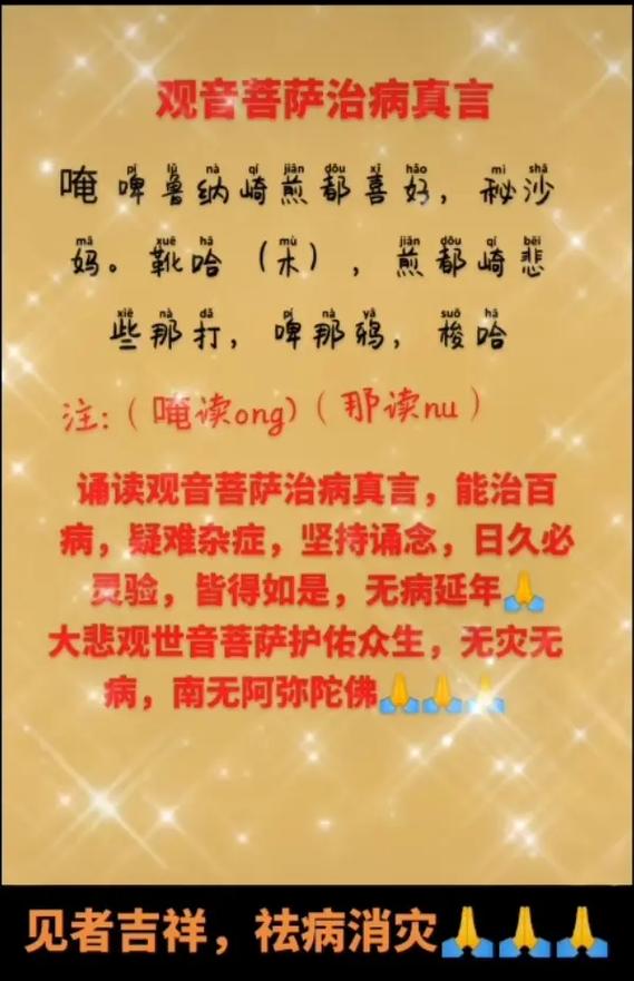 观音菩萨治疑难杂症