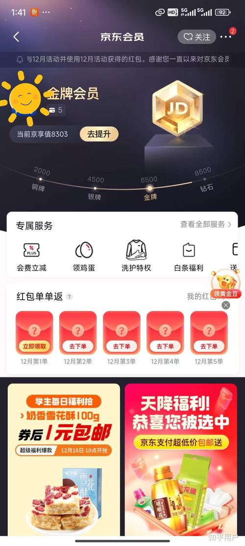 京东怎么注销店铺会员