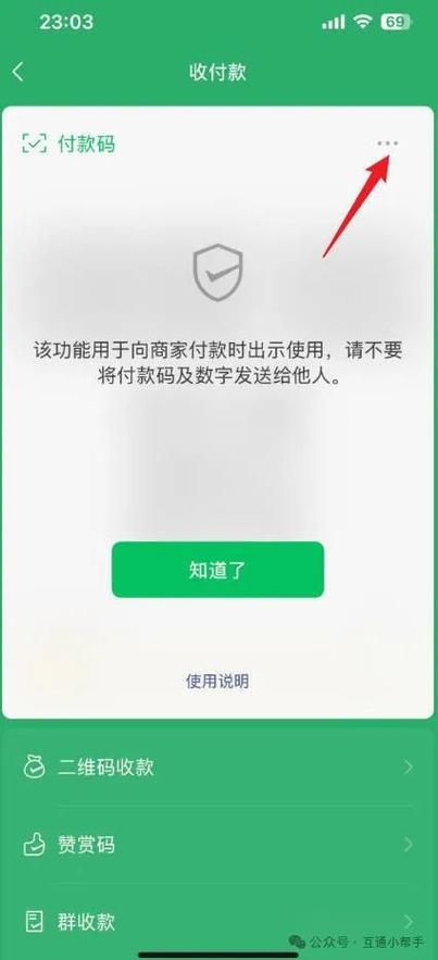 如何关闭微信收款码收款功能设置