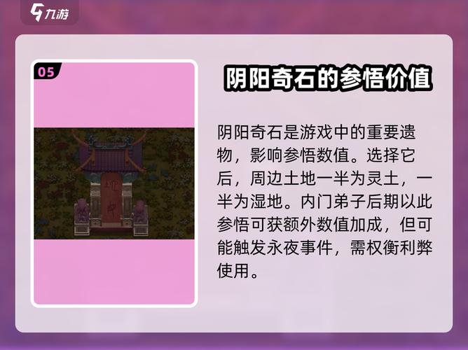 了不起的修仙模拟器 古代遗物