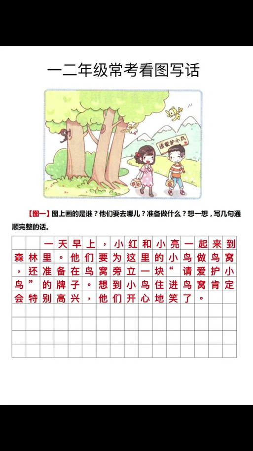 一年级看图写话(下册)