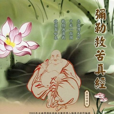 弥勒救苦真经完整版