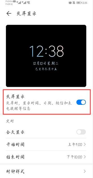 熄屏时间设置