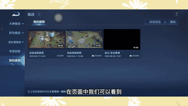 王者荣耀自己的视频战报在哪里看