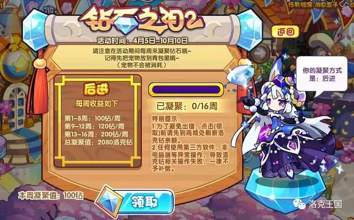洛克王国钻石之泪2活动是永久的吗