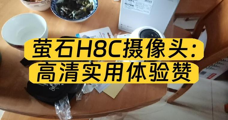 萤石摄像头存储介质未格式化