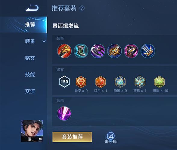 曜铭文搭配推荐