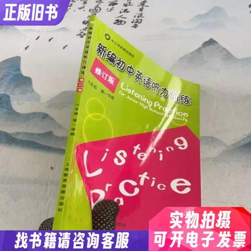 初中英语听力训练