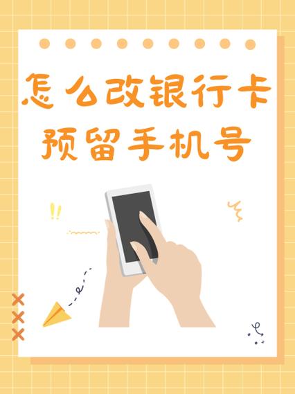 银行卡换手机号了