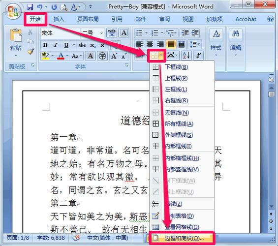 word怎么取消文本框