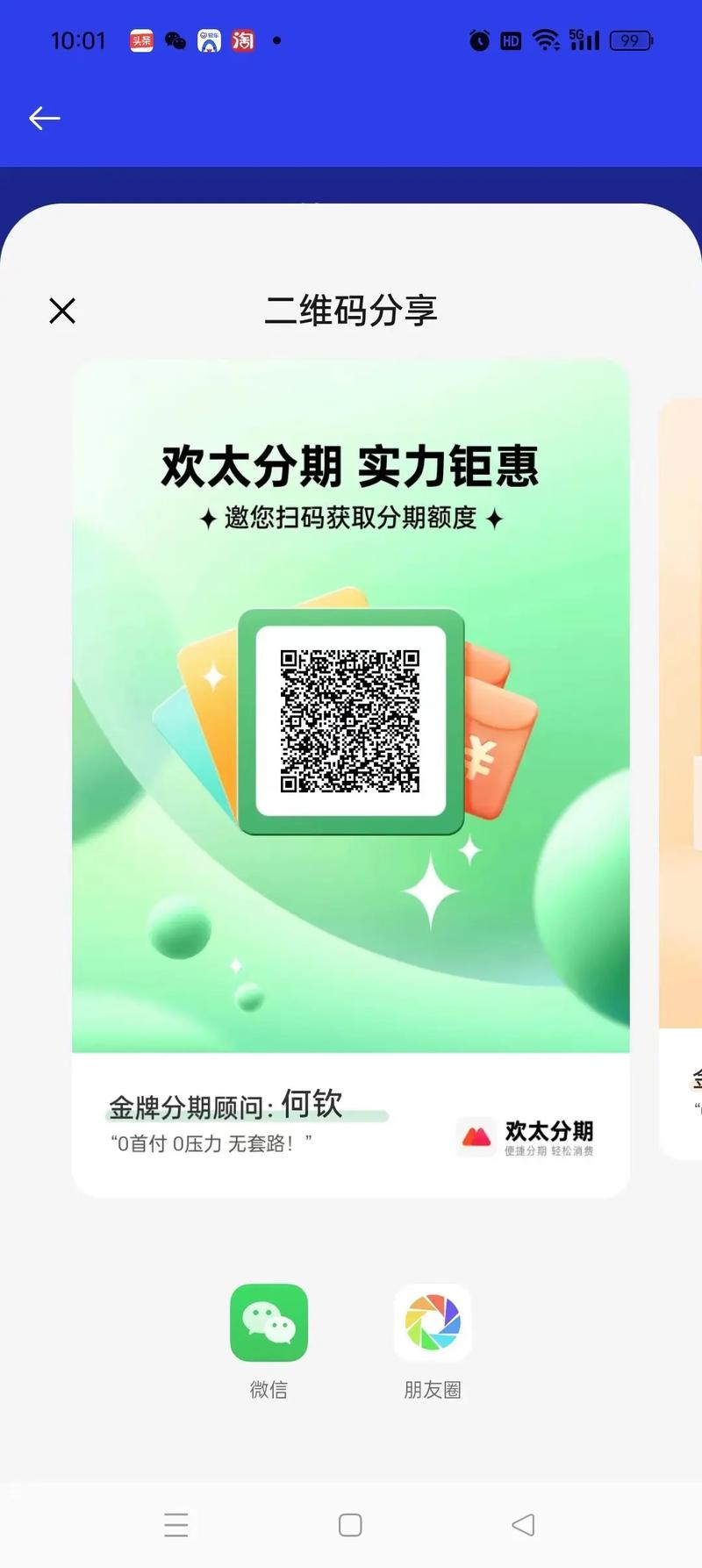欢太账号解除绑定方法