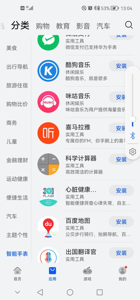 华为手表应用商店
