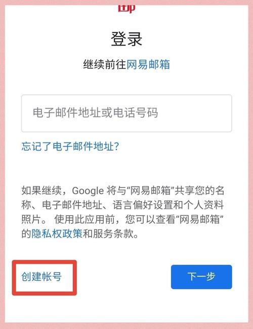 免费注册网易邮箱账号