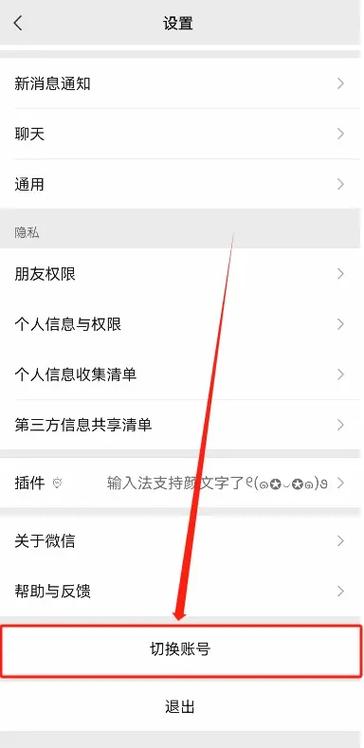 微信怎么切换账号登录