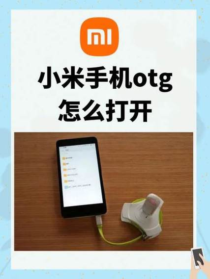 红米k40怎么开OTG